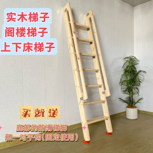 登高直梯上下铺一字阁楼实木爬单