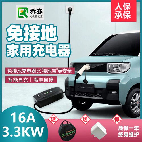 接地宝五菱宏光MINI充电器迷你免线新能源电动汽车便携式车枪EV桩 - 封面