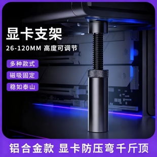 显卡支架竖装 伸缩千斤顶海景房磁吸可调节支撑固定 立式