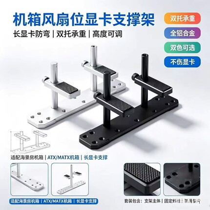 电脑机箱显卡支架台式机海景房显卡支撑架竖装固定支架千斤顶托架