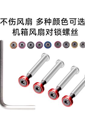 机箱风扇螺丝电脑风扇机箱电脑散热风扇螺丝1412cm风扇散热器螺丝