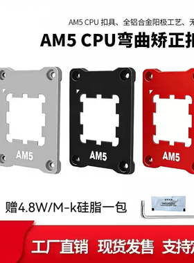 cpu散热器AM5散热器cpu扣具AMD防压弯扣具ASF压板扣具cpu散热器