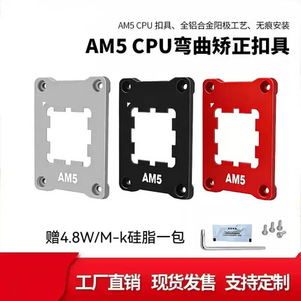 cpu散热器AM5散热器cpu扣具AMD防压弯扣具ASF压板扣具cpu散热器