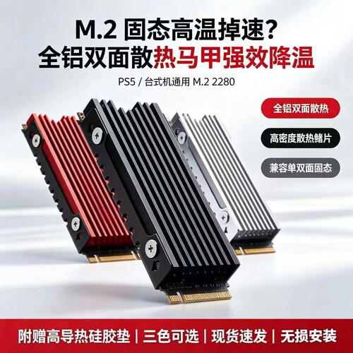 M.22280全铝双面散热马甲PCIe4.05.0固态降温散热片PS5台式机通用