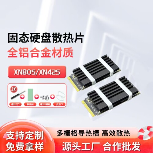 m2固态硬盘散热器2242固态硬盘散热马甲散热硅脂m2固态硬盘散热器