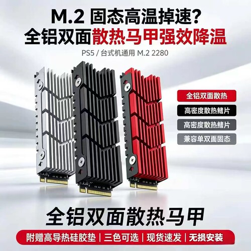M.2固态硬盘散热马甲PS5适用
