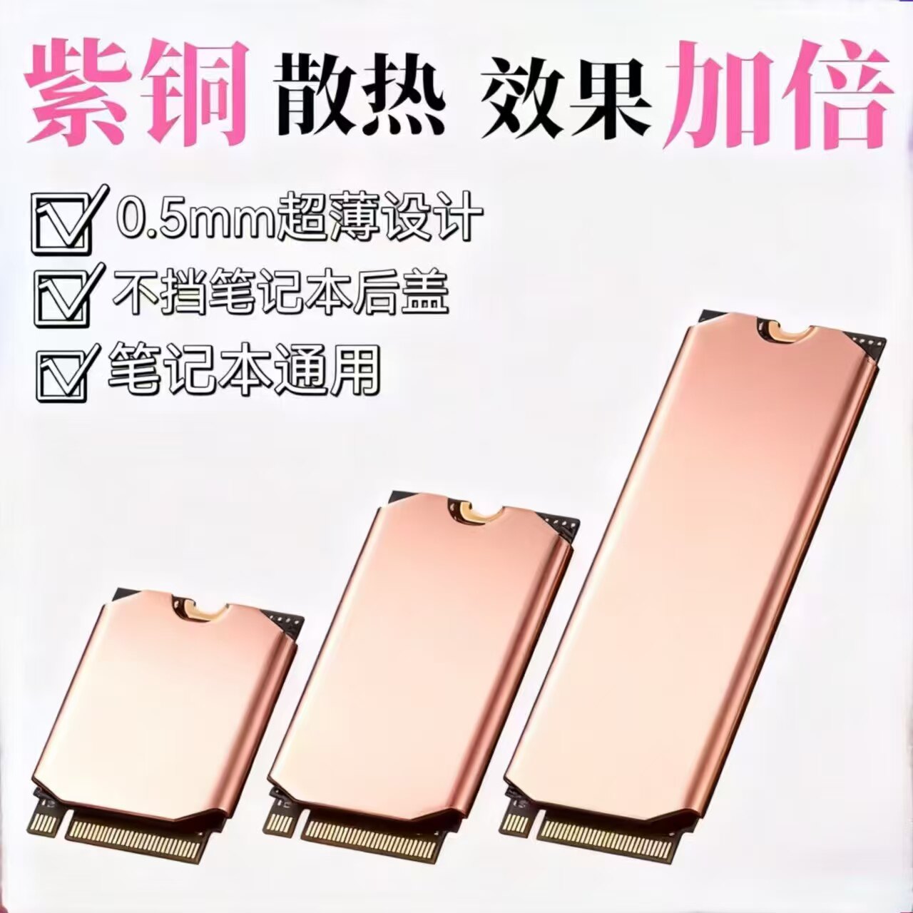 M.2笔记本固态硬盘纯铜散热片SSD散热器导热贴PS5马甲nvme散热贴