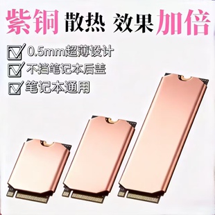 M.2笔记本固态硬盘纯铜散热片SSD散热器导热贴PS5马甲nvme散热贴