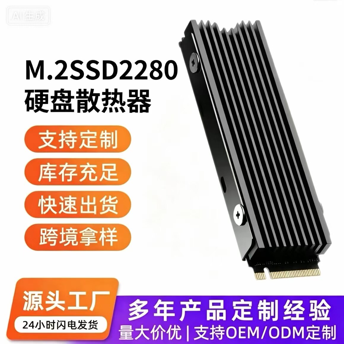 全铝M.2固态硬盘2280散热片NVME散热器m2 ssd电脑散热马甲