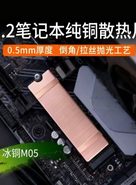 m2固态硬盘散热片游戏机笔记本迷你机m2ssd紫纯铜散热马甲散热器