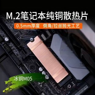 m2固态硬盘散热片游戏机笔记本迷你机m2ssd紫纯铜散热马甲散热器