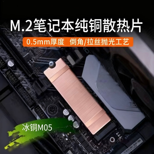 m2固态硬盘散热片游戏机笔记本迷你机m2ssd紫纯铜散热马甲散热器