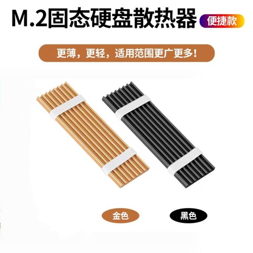 m2固态硬盘散热器散热马甲