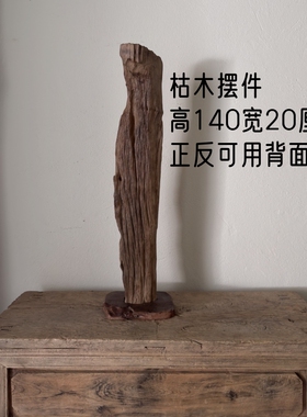古旧天然朽木侘寂风艺术空间装饰摆件收藏枯木摆件装饰品251014