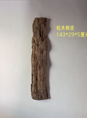 天然风化木老木头朽木装饰艺术空间侘寂风摆件老木头朽木251014
