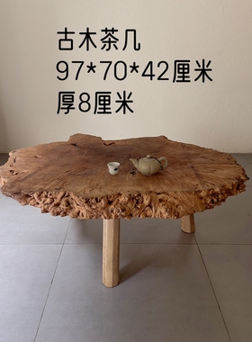 古旧老木头朽木茶几侘寂风艺术空间装饰古木桌子朽木摆件251104