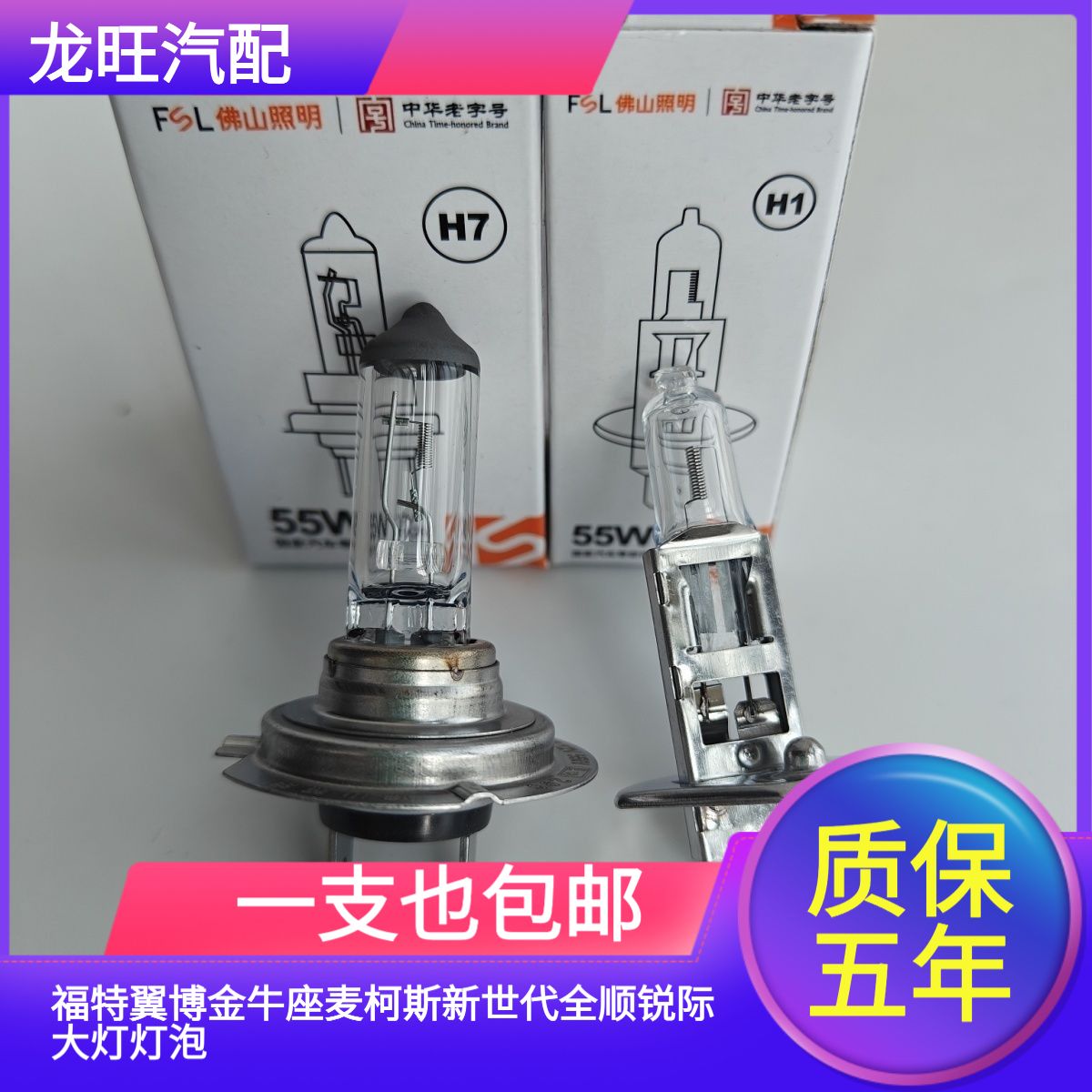 适用于福特翼博金牛座麦柯斯新世代全顺锐际近光远光灯卤素前大灯图片