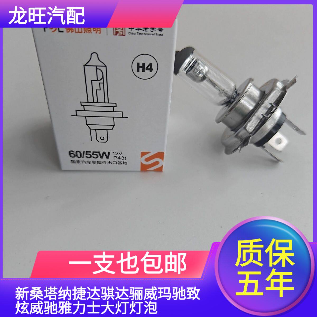 新桑塔纳捷达骐达骊威玛驰致炫威驰雅力士远近光一体大灯泡H4