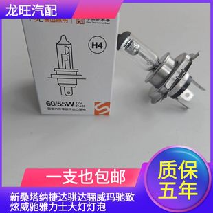 新桑塔纳捷达骐达骊威玛驰致炫威驰雅力士远近光一体大灯泡H4