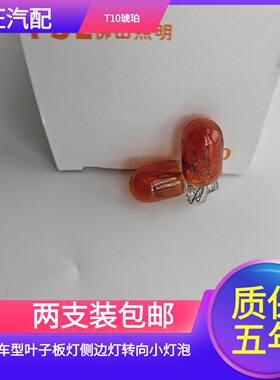 适配指南者自由客大切诺基 道奇酷威 酷博叶子板灯侧边灯转向灯泡
