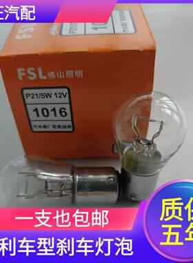 适用于威志V5V2夏利N5N7森雅S80M80佳V52汽车倒车灯泡配件