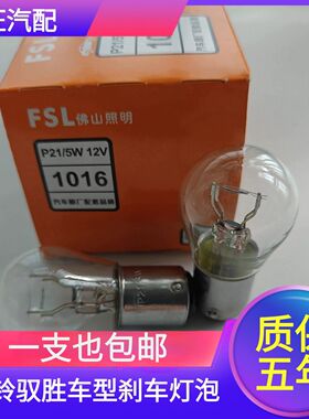 汽车江铃驭胜S350 S330N350 N330大通G10V80刹车灯泡后尾灯行车灯