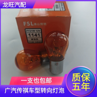 适用于广汽传祺GA3 GA5 GA6 GS4 GS5 大灯前转向灯后转弯灯泡配件