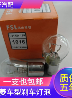 适用于刹车灯五菱宏光 S/S1/miniEV荣光S/V小卡/新卡之光后尾灯泡