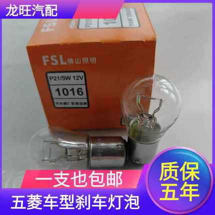 适用于刹车灯五菱宏光 S/S1/miniEV荣光S/V小卡/新卡之光后尾灯泡