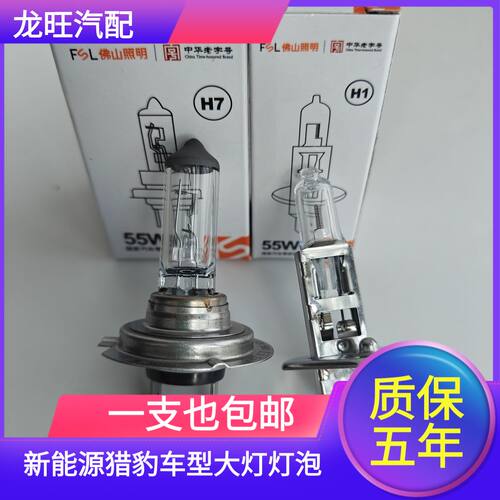 适用于新能源猎豹CS9 CS10 CT7前大灯近光灯远光灯卤素灯泡黄光