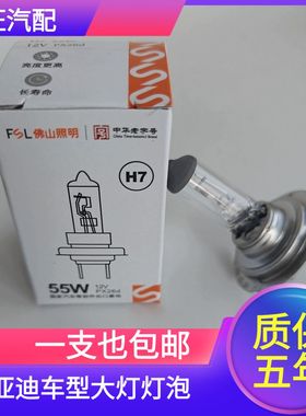 适用比亚迪F0F3F3RF6G3G5G6L3M6大灯近光远光雾灯12v汽车前大灯泡