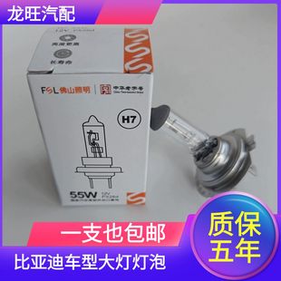 适用比亚迪F0F3F3RF6G3G5G6L3M6大灯近光远光雾灯12v汽车前大灯泡