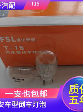 适用于长安cs15 cs35 cs5 cs75睿骋 欧尚 凌轩 逸动汽车倒车灯泡