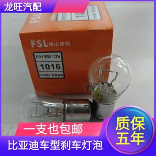 F3R M6卤素灯 适用于比亚迪后尾刹车灯泡比亚迪F0