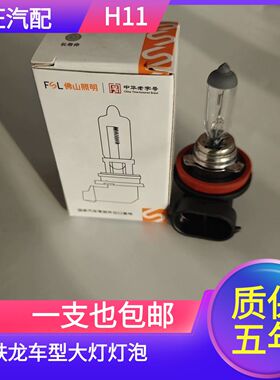 适配雪铁龙凯旋 标致307 世嘉 C2 雾灯 防雾灯泡 H11汽车配件正品