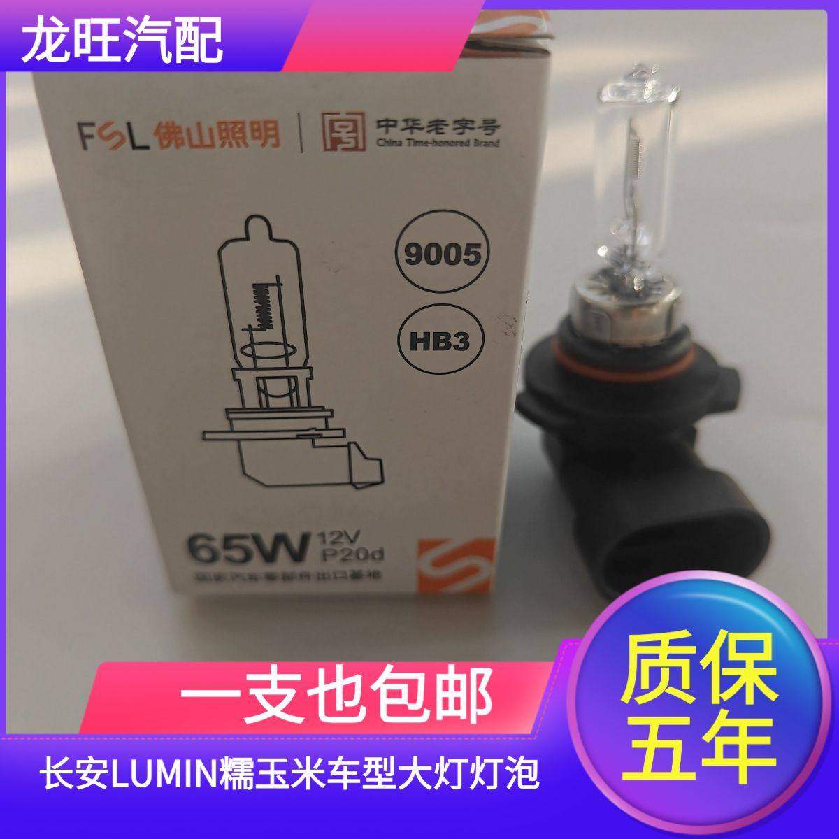 适用于22款长安LUMIN糯玉米前大灯泡HB3远近光一体灯卤素灯插头线,汽车零部件/养护/美容/维保,汽车灯泡,淘宝优惠券,粉丝福利购,淘宝优惠卷