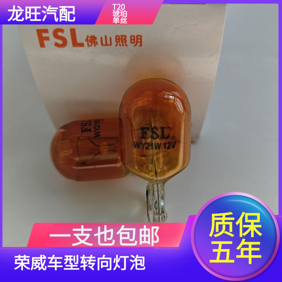 适用于荣威EI5 i5前大灯转向灯泡 方向灯插泡黄光卤素灯泡单丝