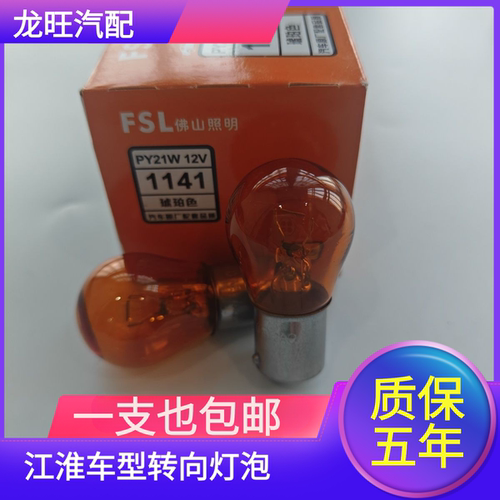 江淮瑞风S3 S2 S5同悦 和悦RS A30瑞鹰iev5 iev4前转向灯泡卤素灯