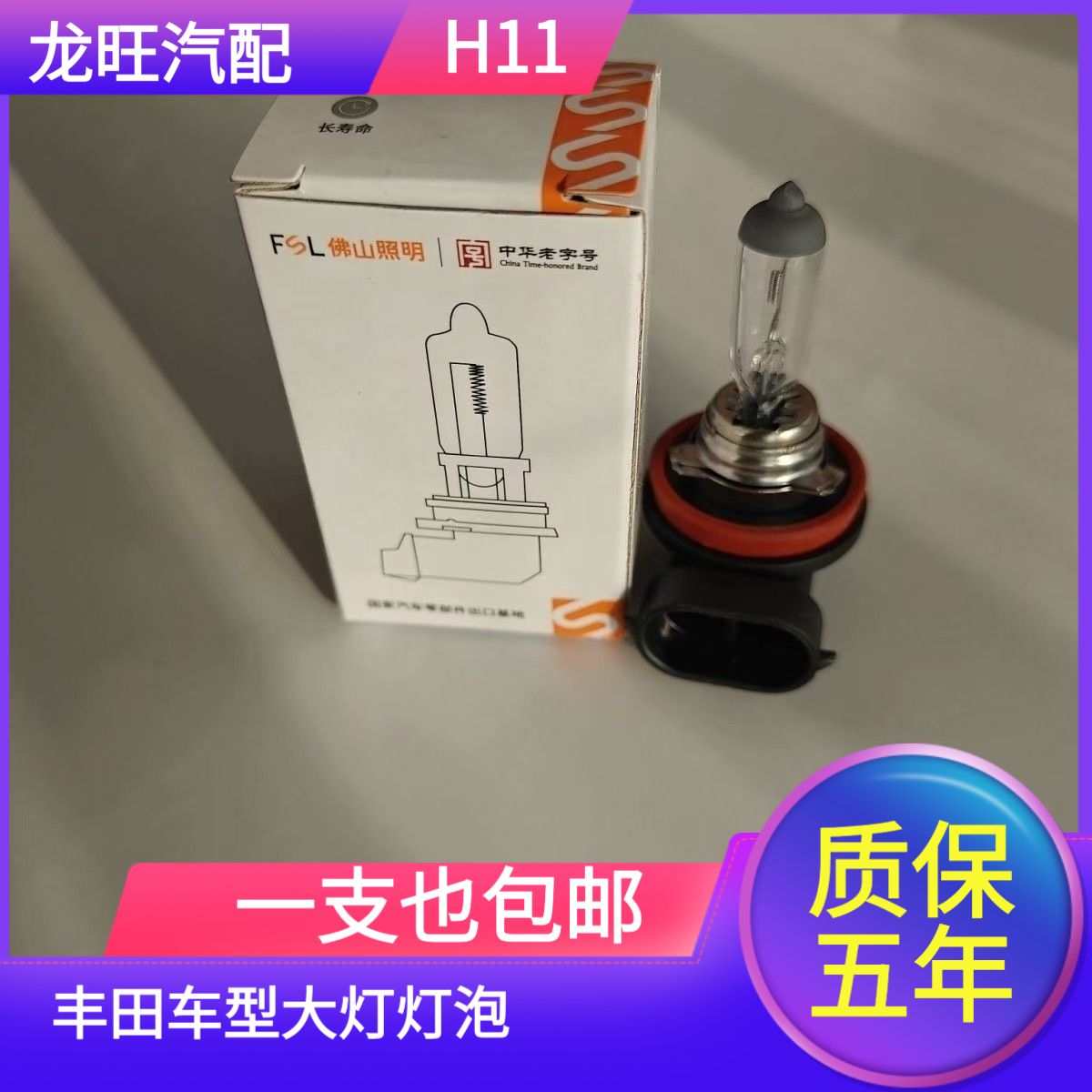 适用于丰田汉兰达凯美瑞RAV4卡罗拉雷凌威驰致炫花冠逸致前雾灯泡图片