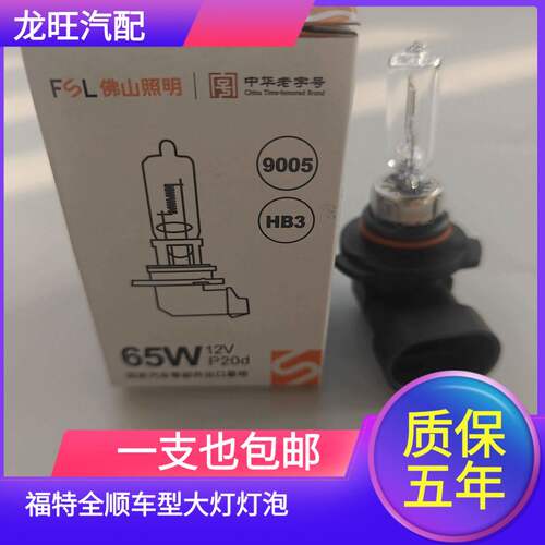 适用于福特全顺PRO前大灯泡9005远近光一体灯HB3卤素灯灯座插头线