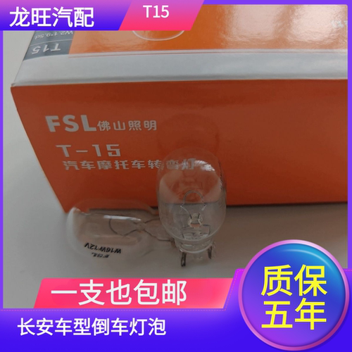 适配长安CS75 CS35 CS15 CS95 CS55 改装汽车配件倒车灯泡T15