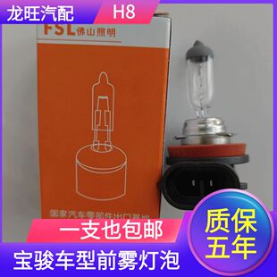 宝骏510 360 530 310W 560 630 730乐驰前雾灯泡汽车卤素灯前杠灯