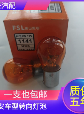 长安CS15 CS35 CS55 CS75 奔奔睿骋CX20CX30悦翔V7CX70逸动转向灯