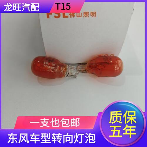 适用于东风风行T5前转向灯泡新帝豪新远景汽车前转弯灯泡汽车配件