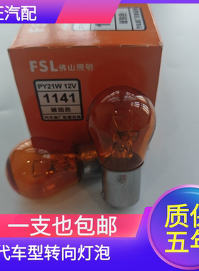 适用伊兰特起亚K2K3K4福瑞迪索兰托转向灯泡黄色单尾PY21W拐弯灯