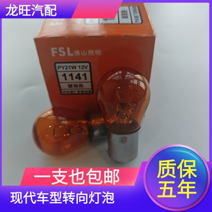 适用伊兰特起亚K2K3K4福瑞迪索兰托转向灯泡黄色单尾PY21W拐弯灯