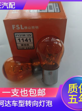适用明锐晶锐昊锐凯旋世嘉C2转向灯泡单丝斜角黄色PY21W拐弯灯灯