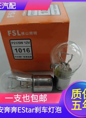 适用于长安奔奔EStar刹车灯20-21款卤素刹车尾灯泡P21W单触点平脚