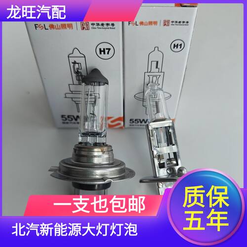 适用于北汽新能源EU5/R500/EX200/260/360/300近光远光灯卤素大灯