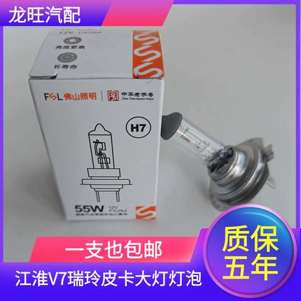 适用JAC江淮V7瑞玲皮卡前大灯泡远近一体灯卤素灯泡H7 55W